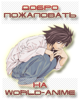 //world-anime.ucoz.org/img/welcome.png